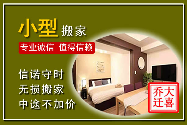 镇江小型搬家