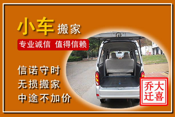 镇江个人搬家