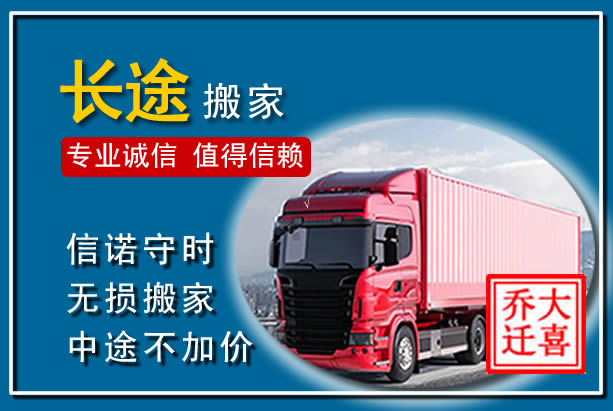 镇江异地长途搬家