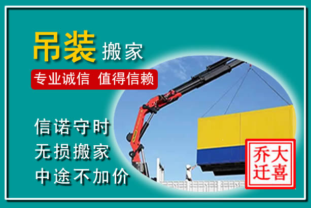 镇江吊装大件搬家