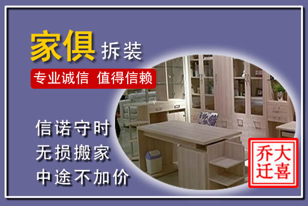 镇江家俱拆装搬运